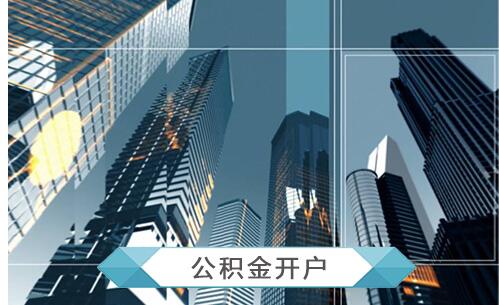 城北银行基本户注销